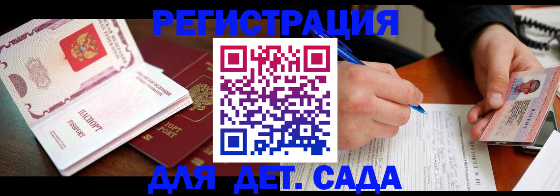 прописка ребенка в Дубовке